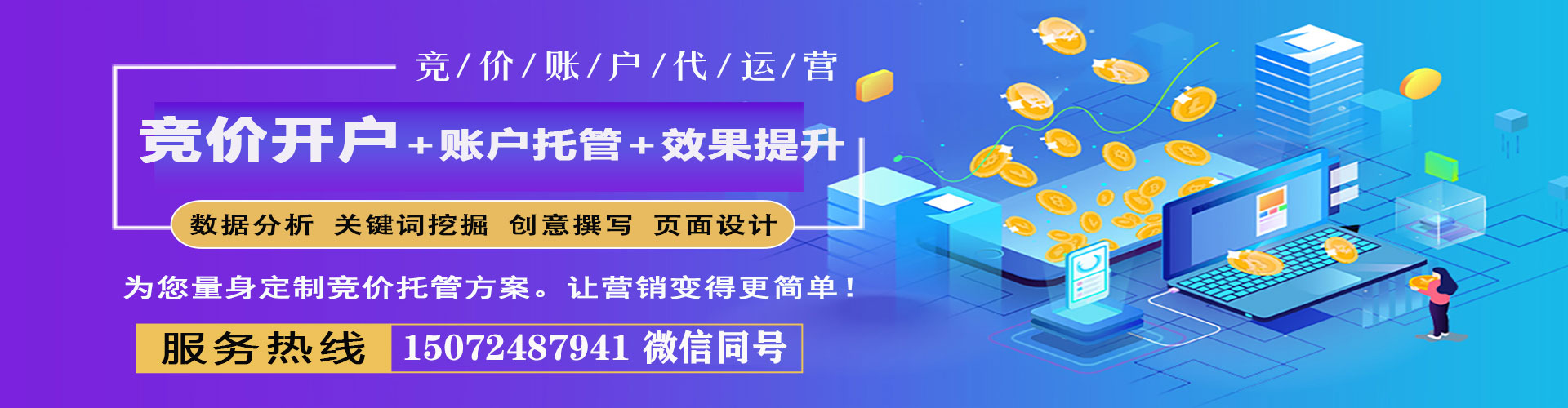 代县竞价代运营